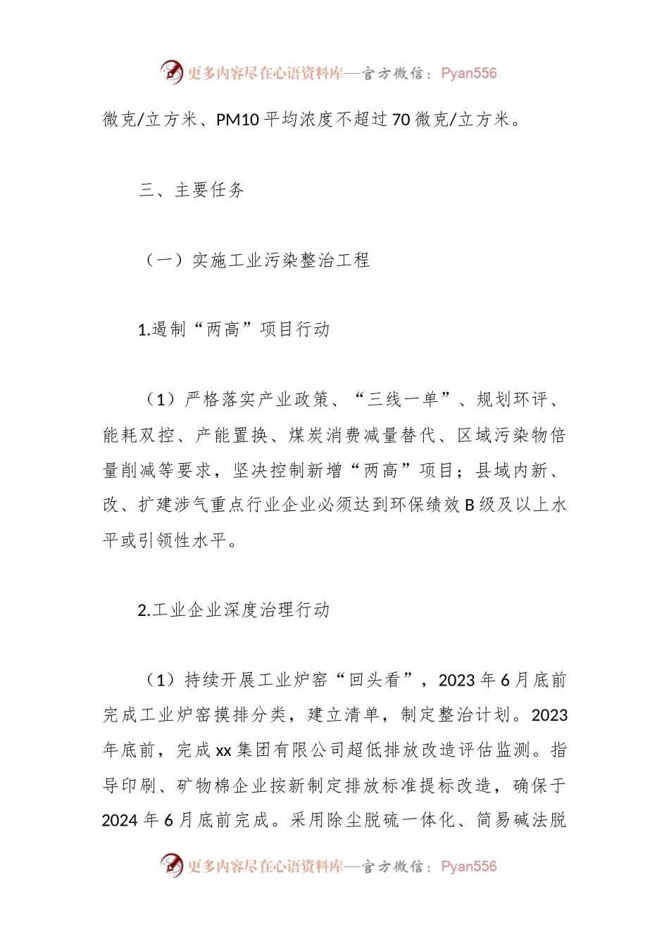 关于空气质量改善行动实施方案模板.docx_第2页