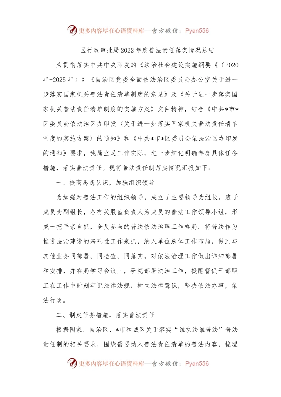 区行政审批局2022年度普法责任落实情况总结.docx_第1页