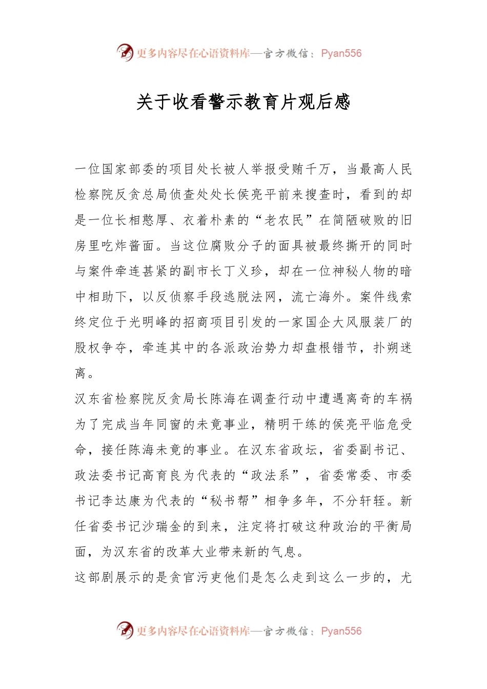 关于收看警示教育片观后感.docx_第1页