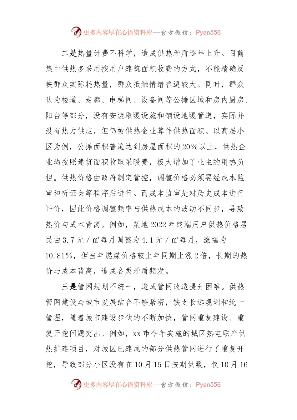 冬季集中供热存在问题及对策建议.docx_第2页