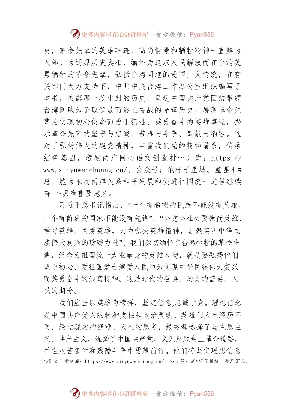 刘结一主任为《血沃宝岛——中共台湾英烈》一书撰写引言.docx_第2页