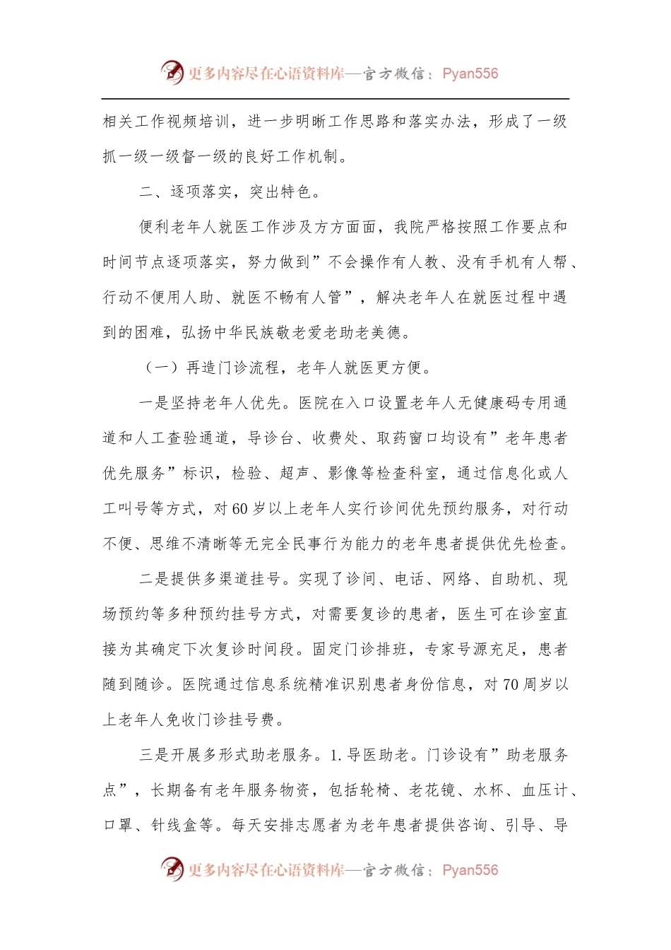 医院便利老年人就医工作汇报材料[2].docx_第2页