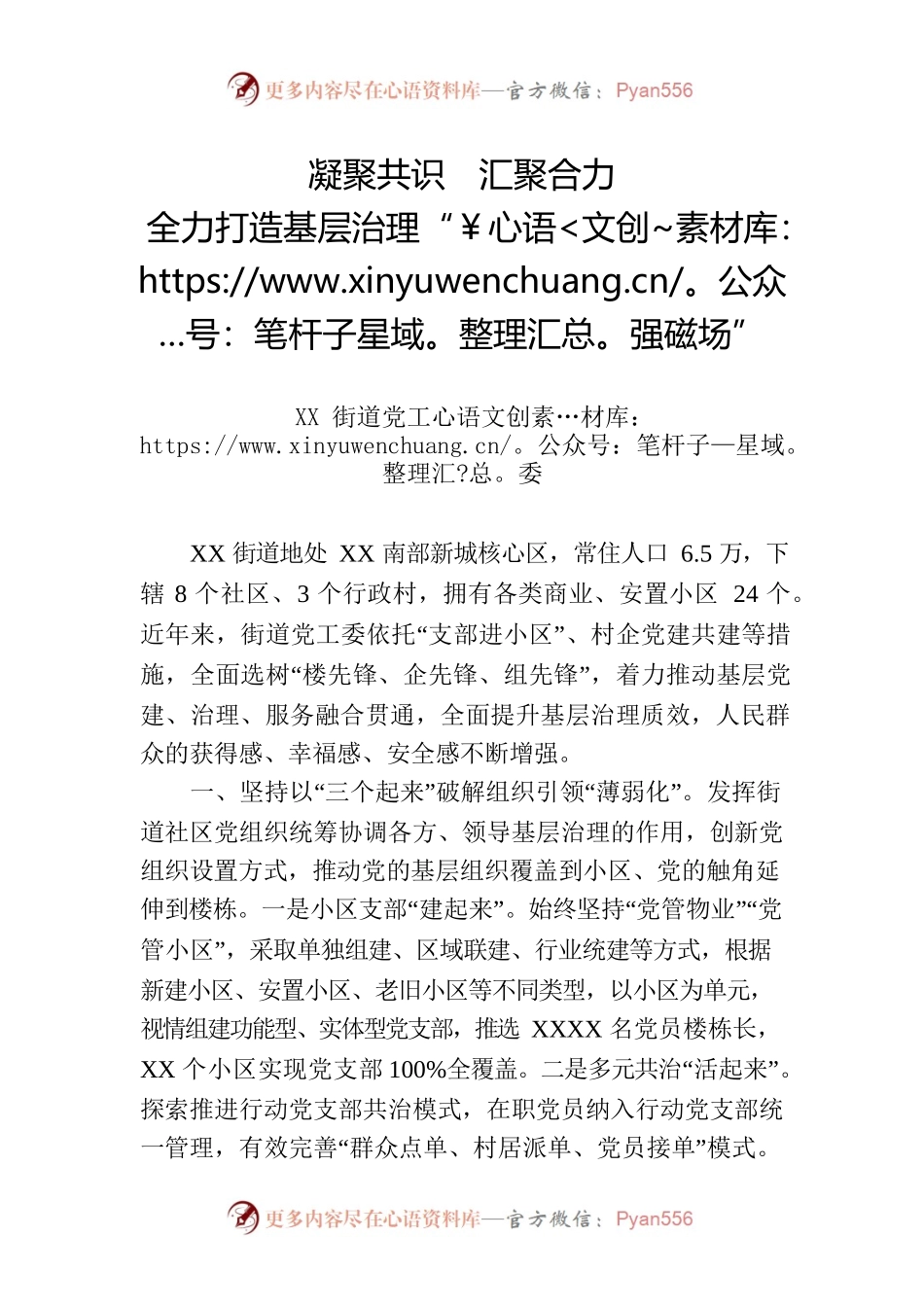 凝聚共识  汇聚合力 全力打造基层治理“强磁场”.docx_第1页