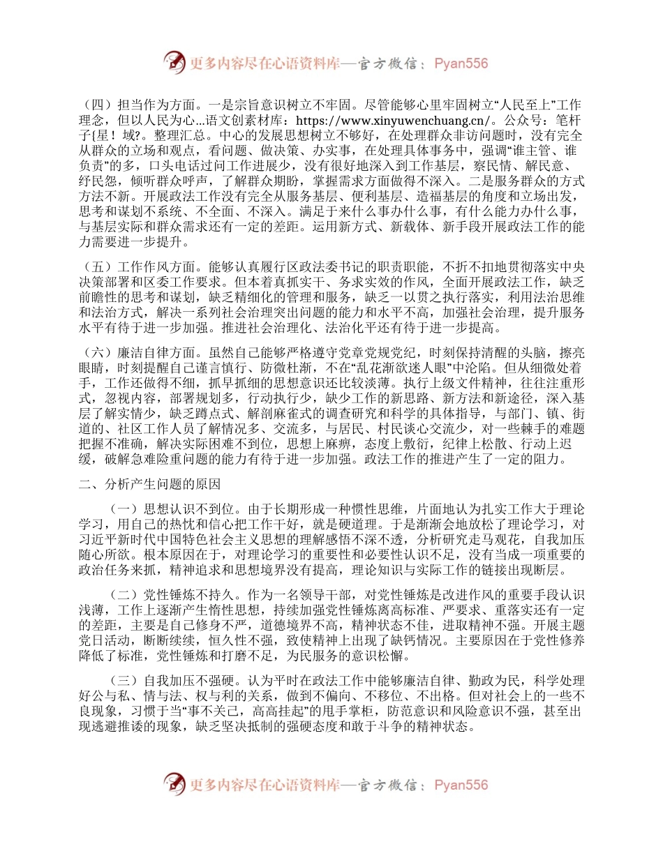 区委常委、政法委书记2023年主题教育专题民主生活会个人对照检查材料.docx_第2页