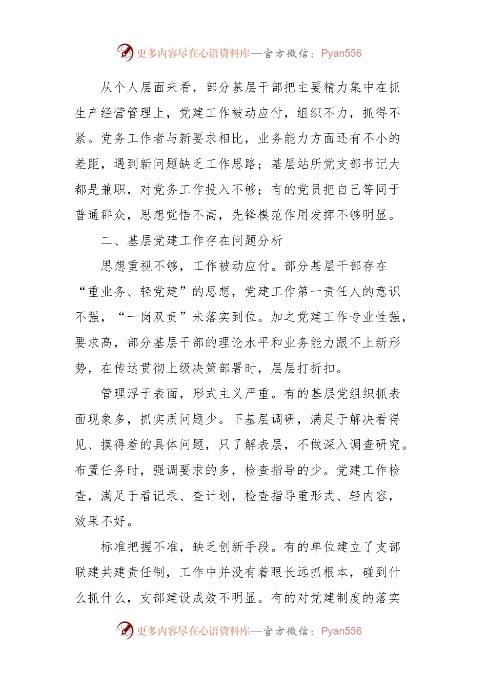 关于提升国企基层党建工作的思考与建议.docx_第2页