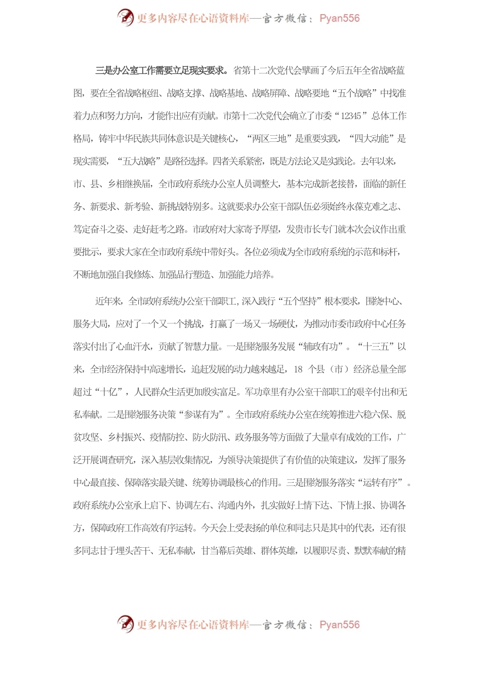 副市长在全市政府系统办公室工作暨作风建设推进会议上的讲话.docx_第2页