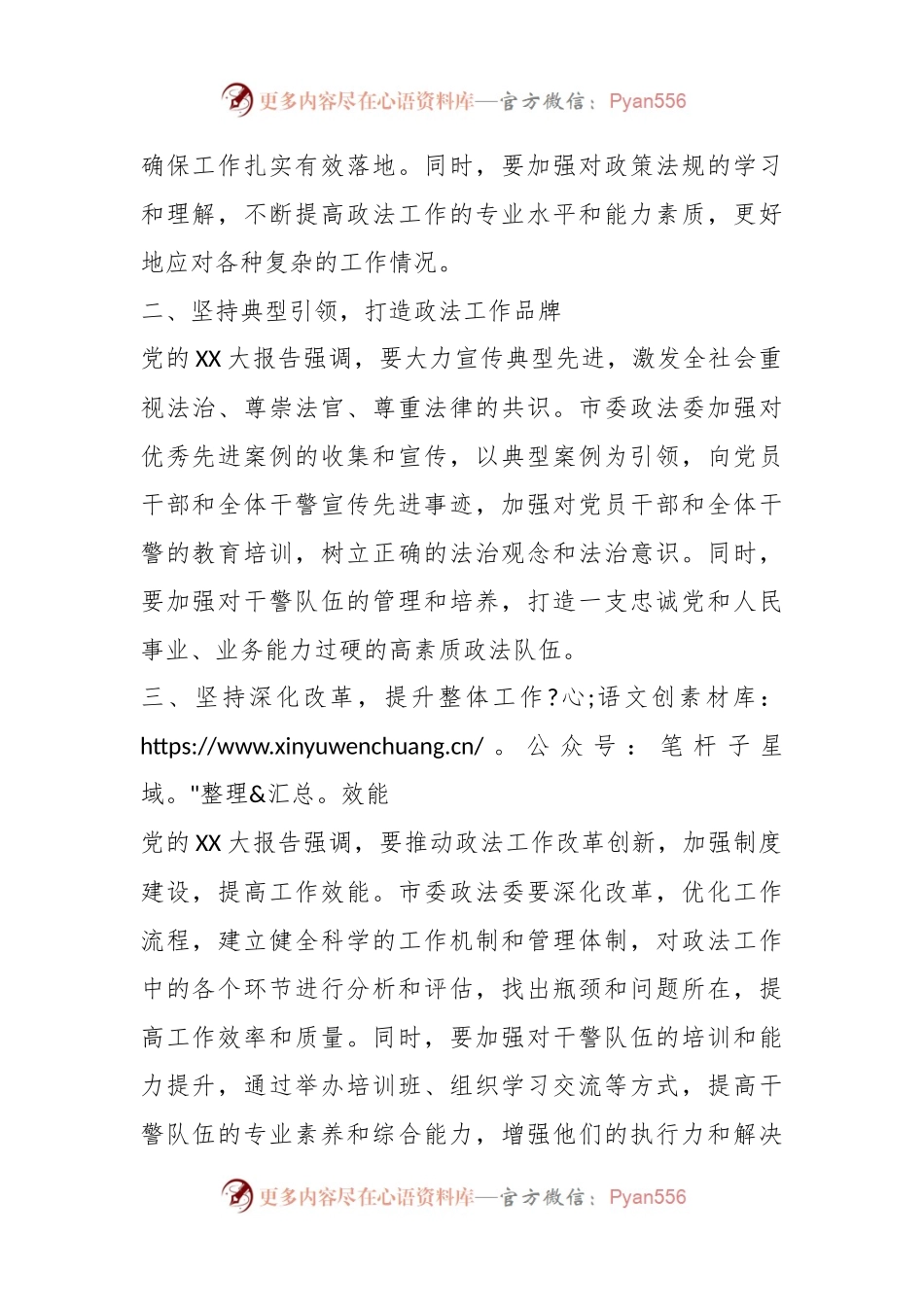 关于在法治建设推进会上的讲话.docx_第2页