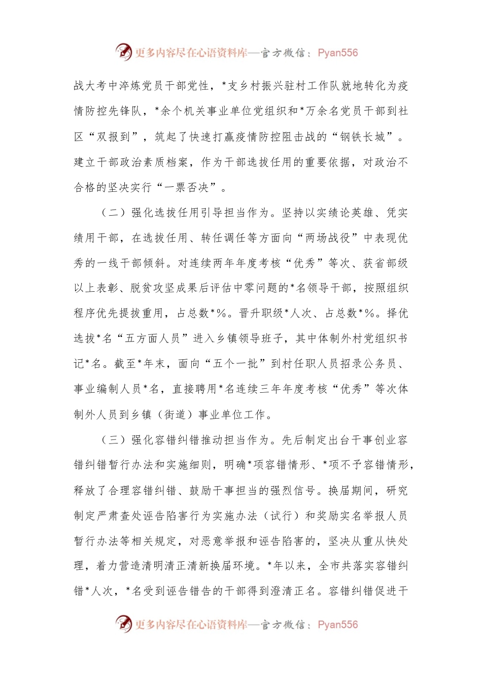 关于激励干部担当作为干事创业制度体系调研报告.docx_第2页