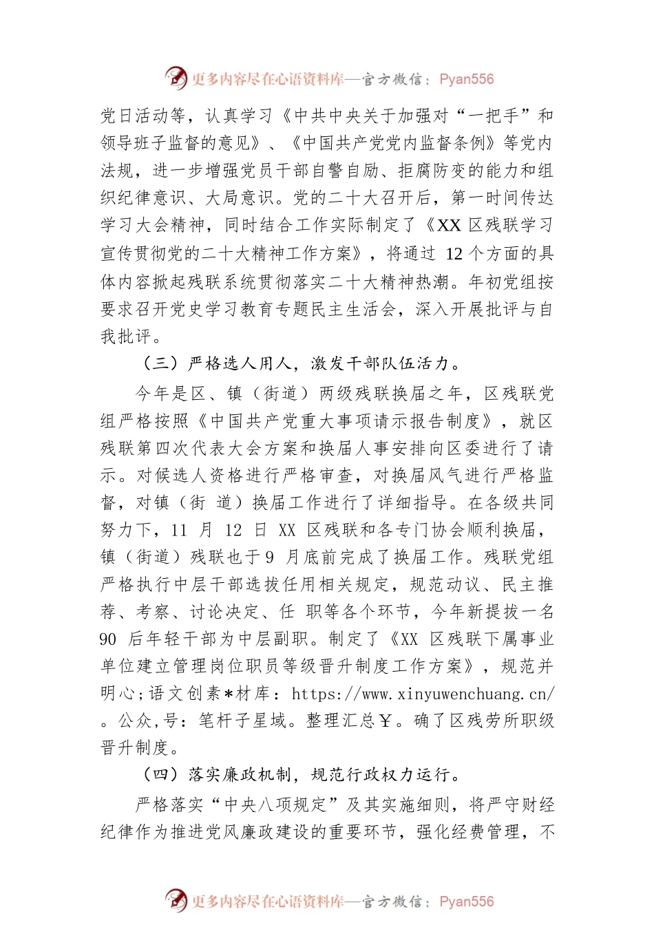 区残联2022年度党风廉政建设总结及2023年工作计划（20230120）.docx_第2页