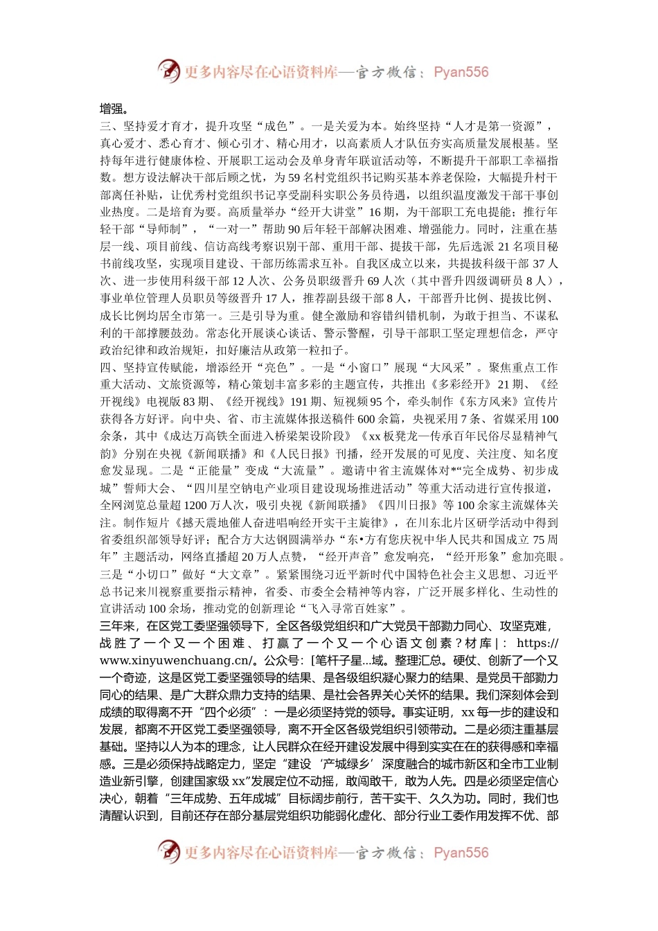关于全区党建工作开展情况的报告.docx_第2页
