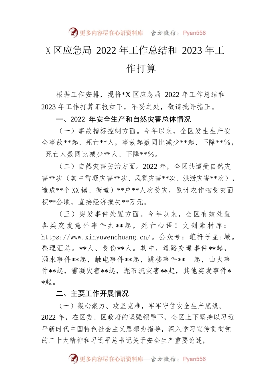 区应急局2022年工作总结和2023年工作打算.docx_第1页