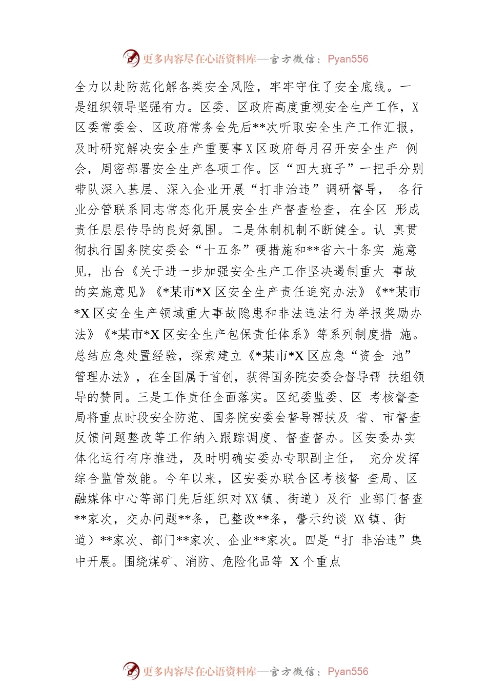 区应急局2022年工作总结和2023年工作打算.docx_第2页
