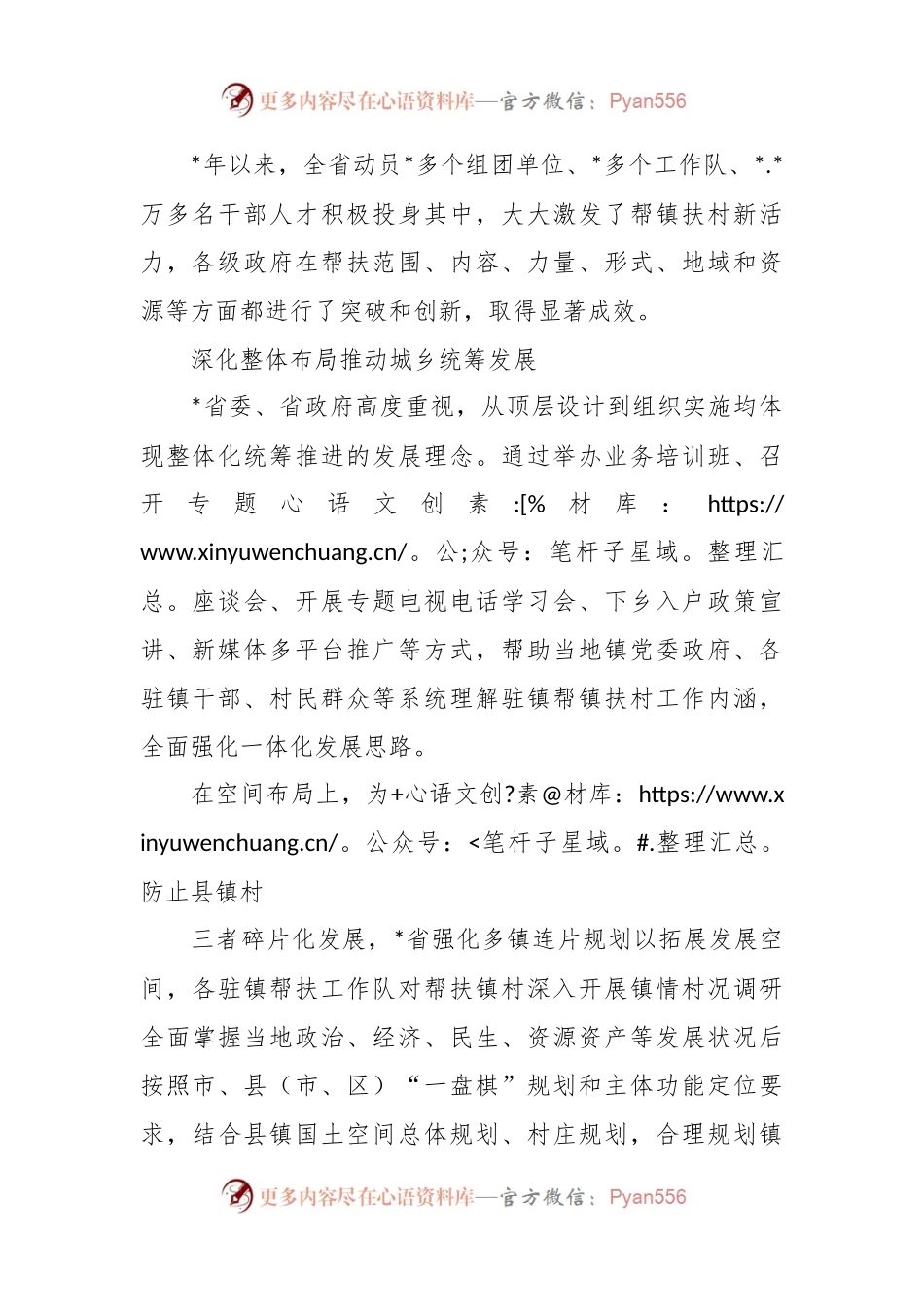 关于驻镇帮镇扶村乡村振兴的重要举措和制度创新经验交流材料.docx_第2页
