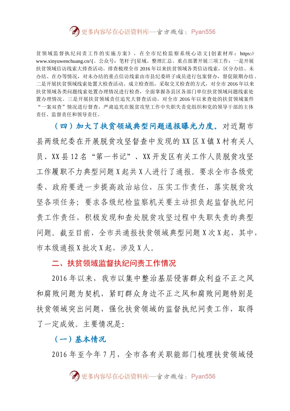关于扶贫领域监督执纪问责工作情况的汇报.docx_第2页