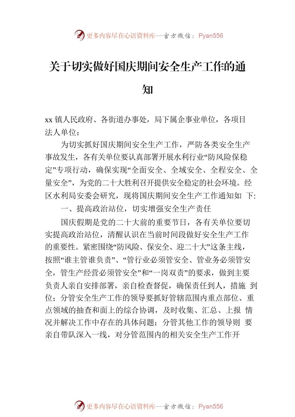 关于切实做好国庆期间安全生产工作的通知汇编（5篇）.docx_第2页