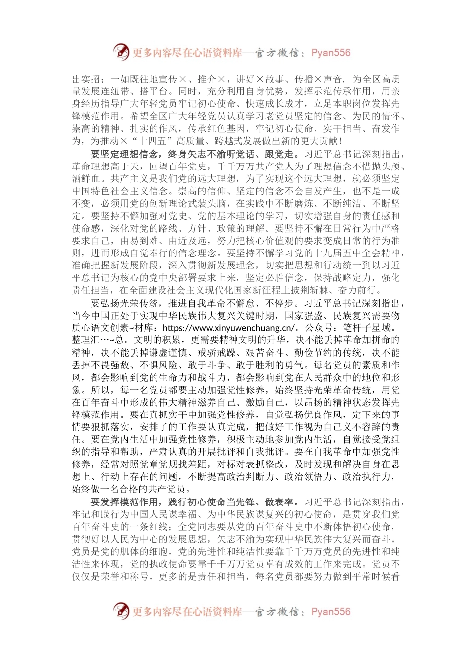 区委书记在“光荣在党50年”纪念章颁发仪式上的讲话.docx_第2页