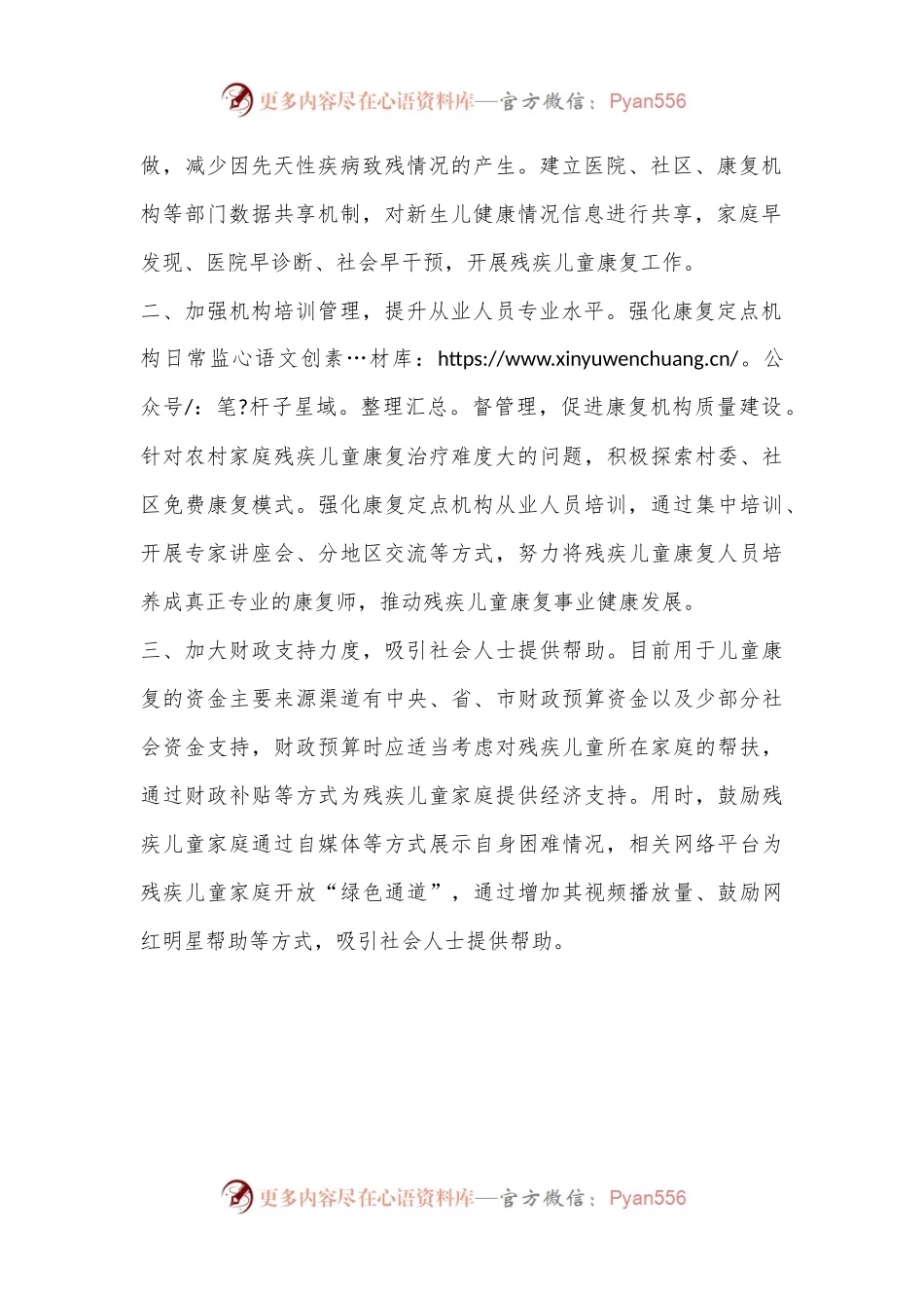 关于残疾儿童康复工作的建议.docx_第2页