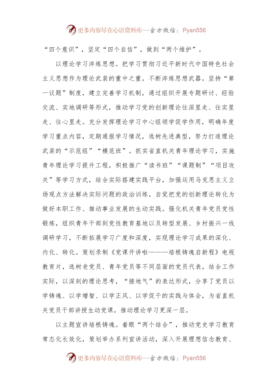 关于机关思想政治工作调研报告（范文）.docx_第2页