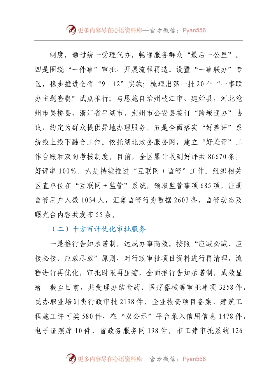 区行政审批局2021年工作总结及2022年工作计划.docx_第1页