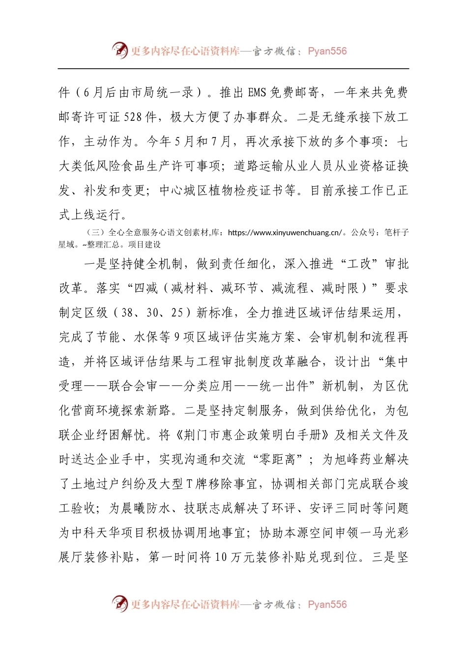 区行政审批局2021年工作总结及2022年工作计划.docx_第2页