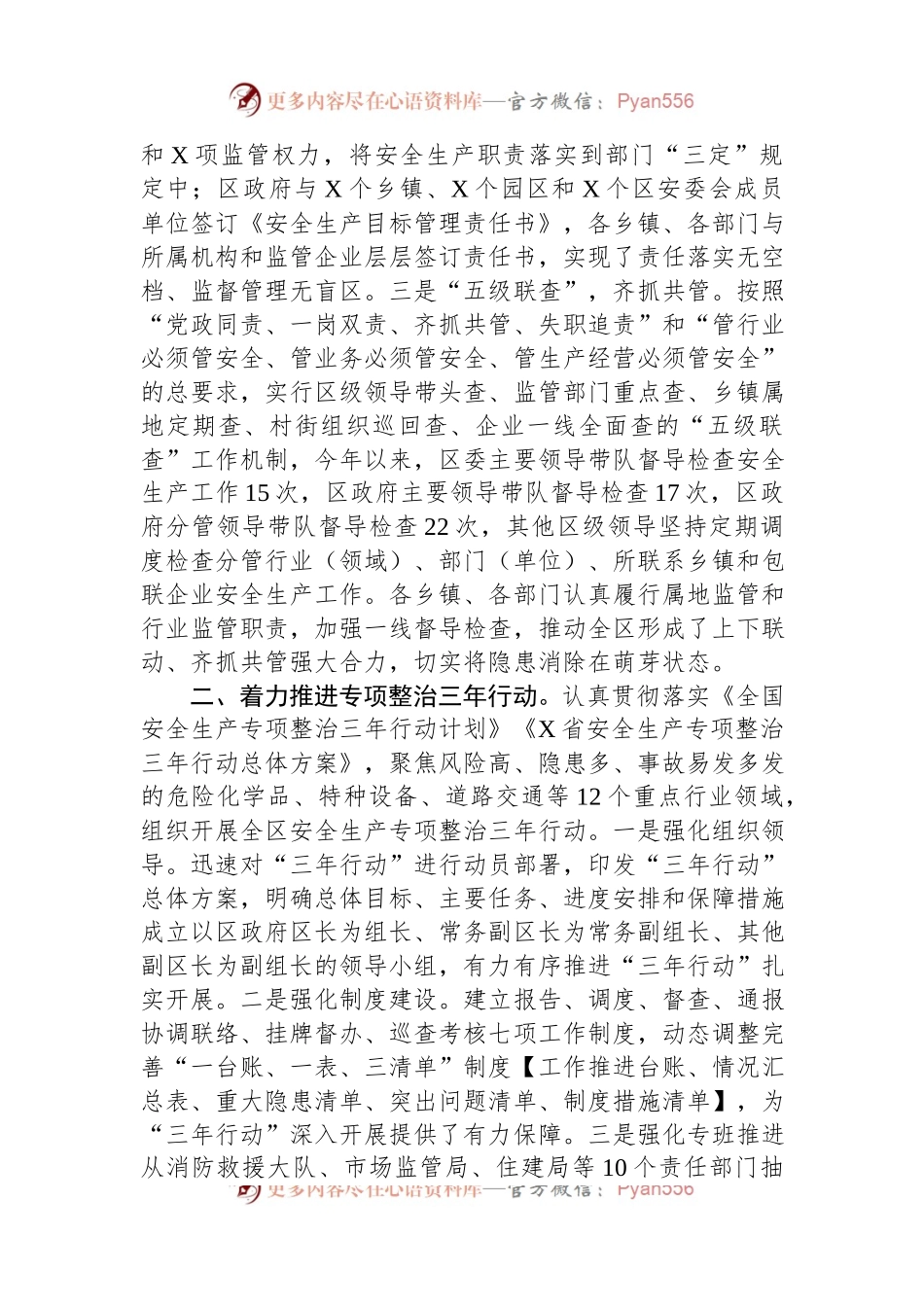 区安全生产工作开展情况汇报.docx_第2页