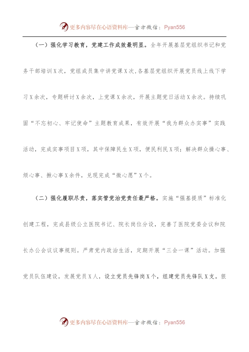 卫健委机关党组落实《组织工作条例》情况报告.docx_第2页