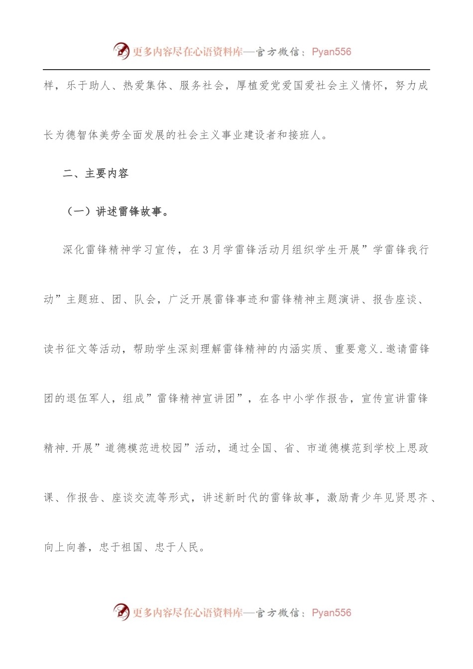 关于在全市开展”学雷锋我行动”主题教育实践活动的工作方案.docx_第2页