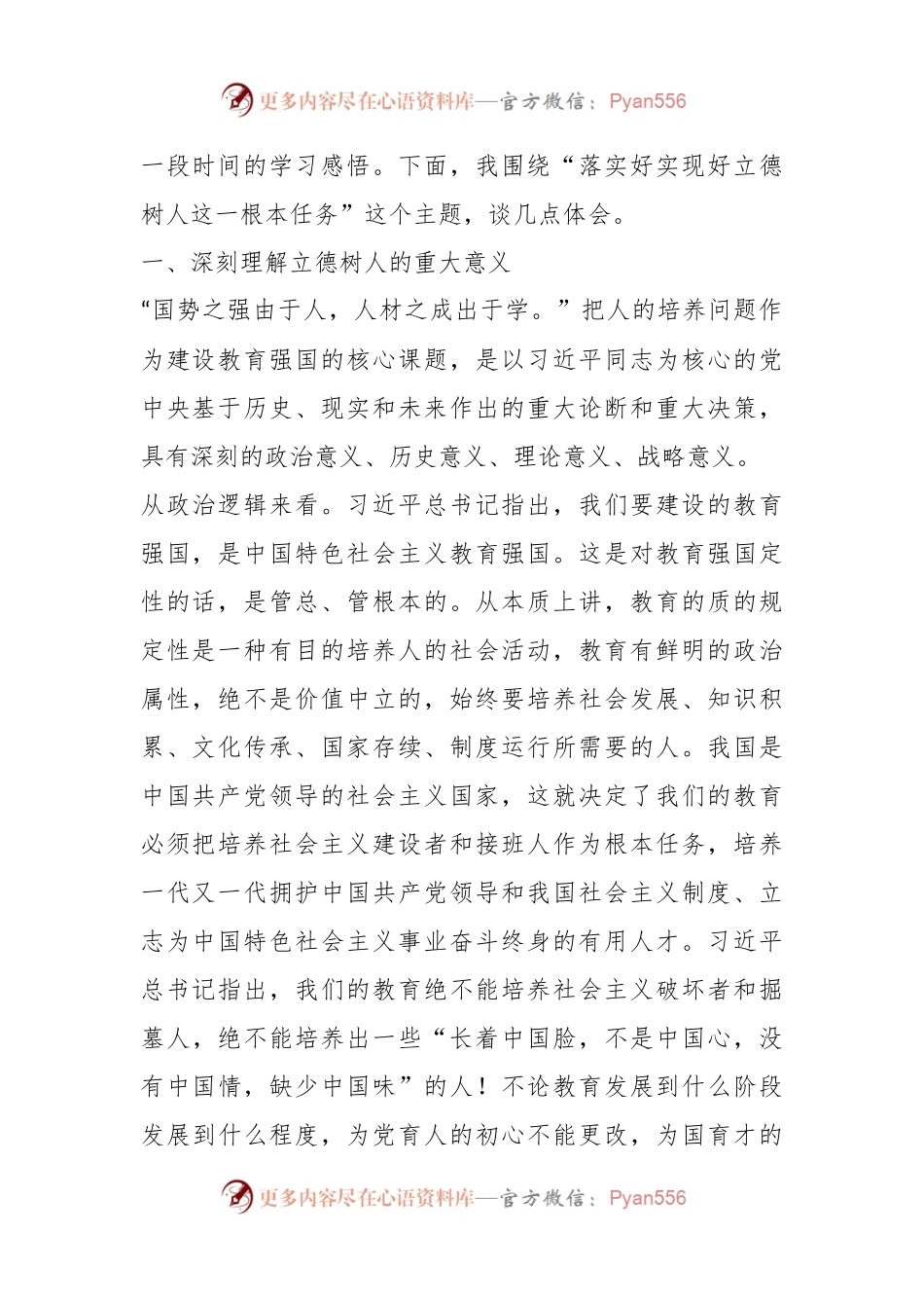 关于XX校专题读书班上的党课辅导报告：落实好实现好立德树人这一根本任务.docx_第2页