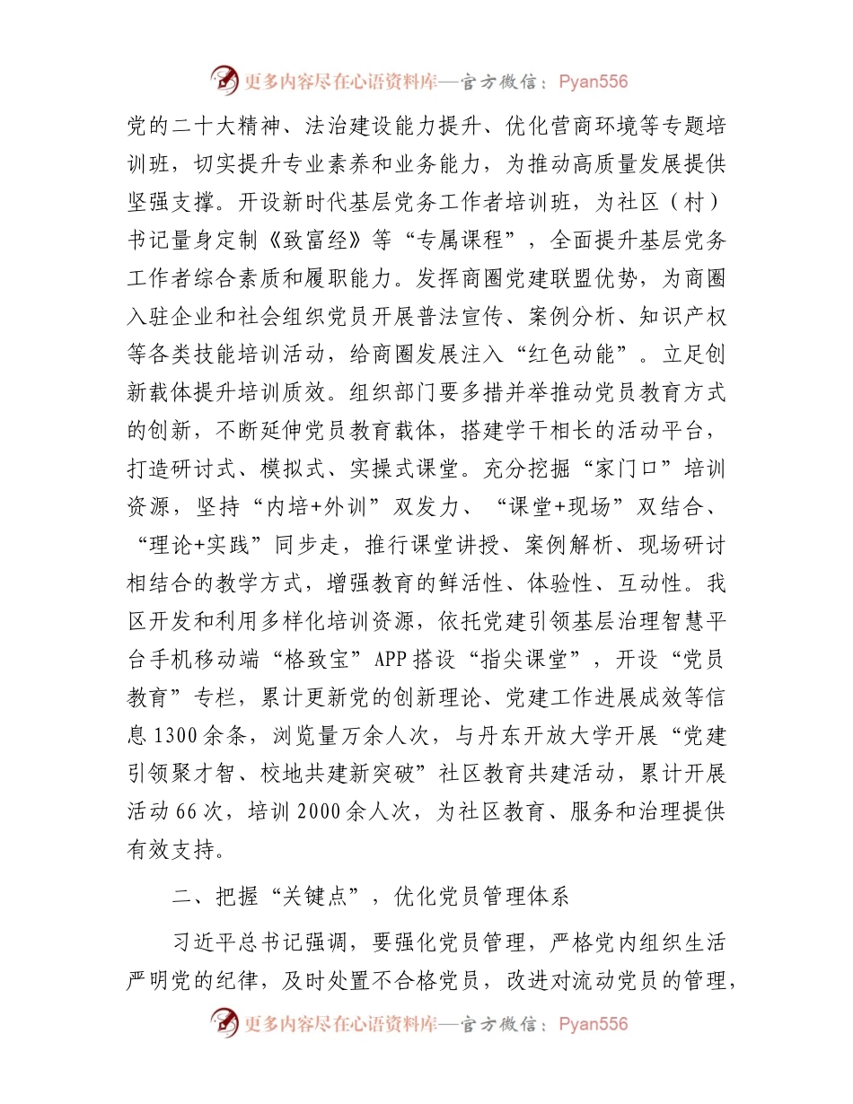 区委组织部长在全市党员队伍建设工作座谈会上的汇报发言.docx_第2页
