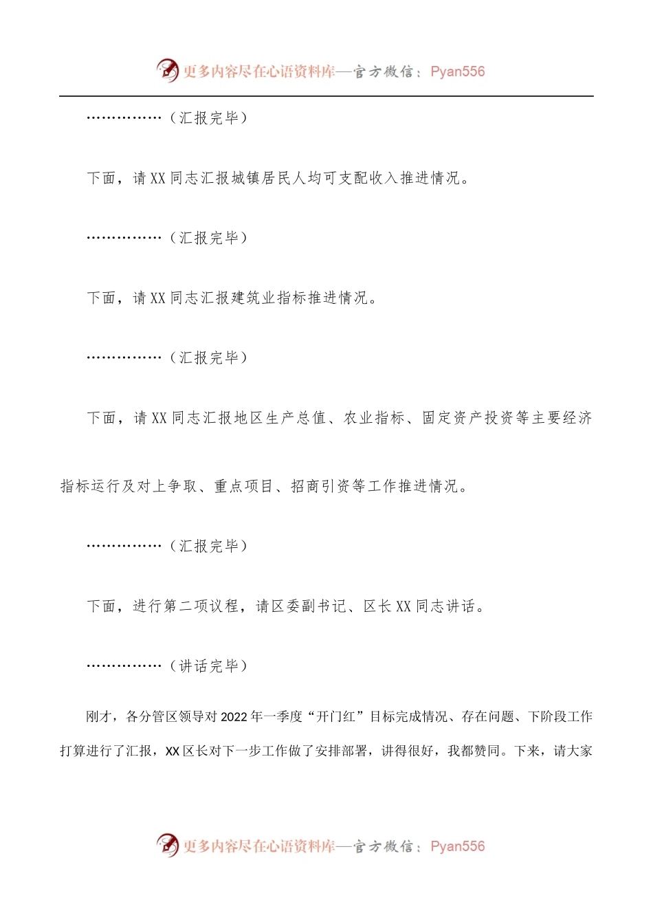 区委书记在2022年一季度“开门红”经济运行分析会上的主持讲话[2].docx_第2页