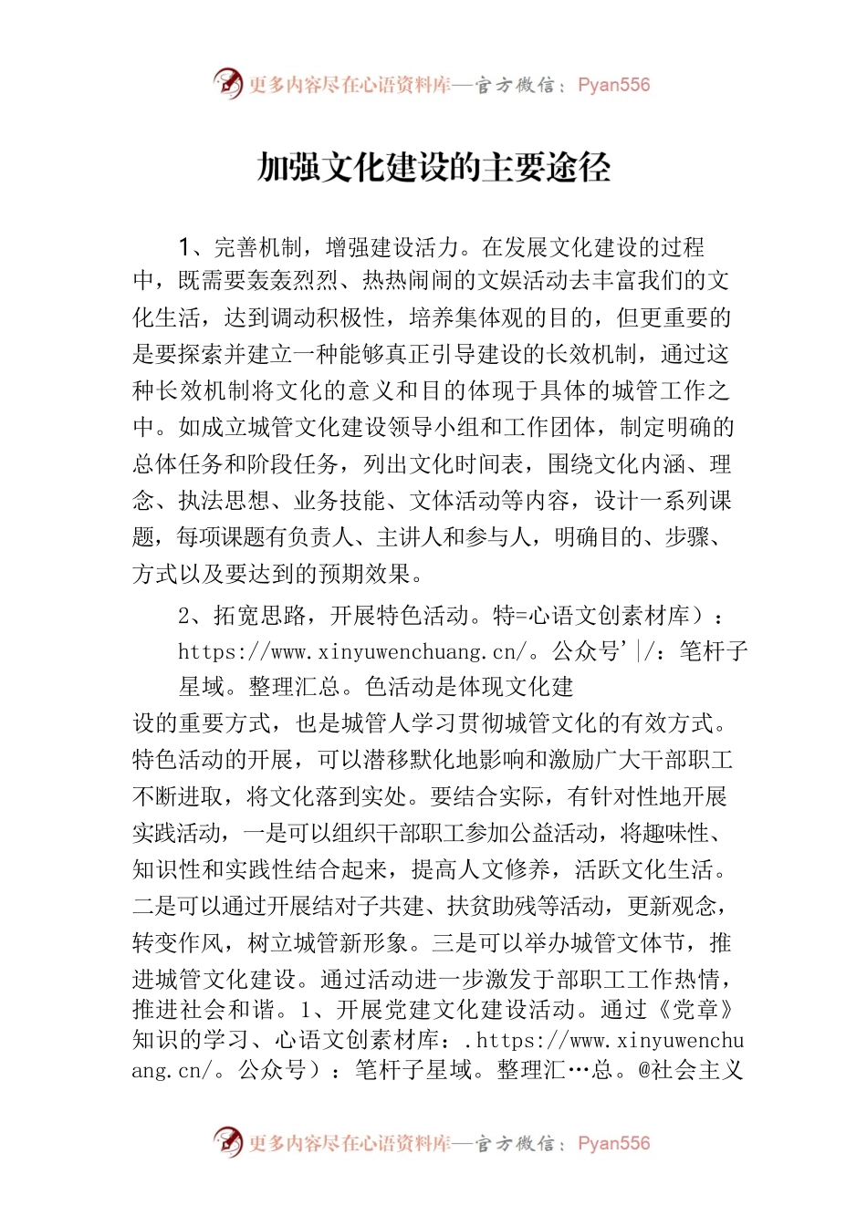 加强文化建设的主要途径.docx_第1页