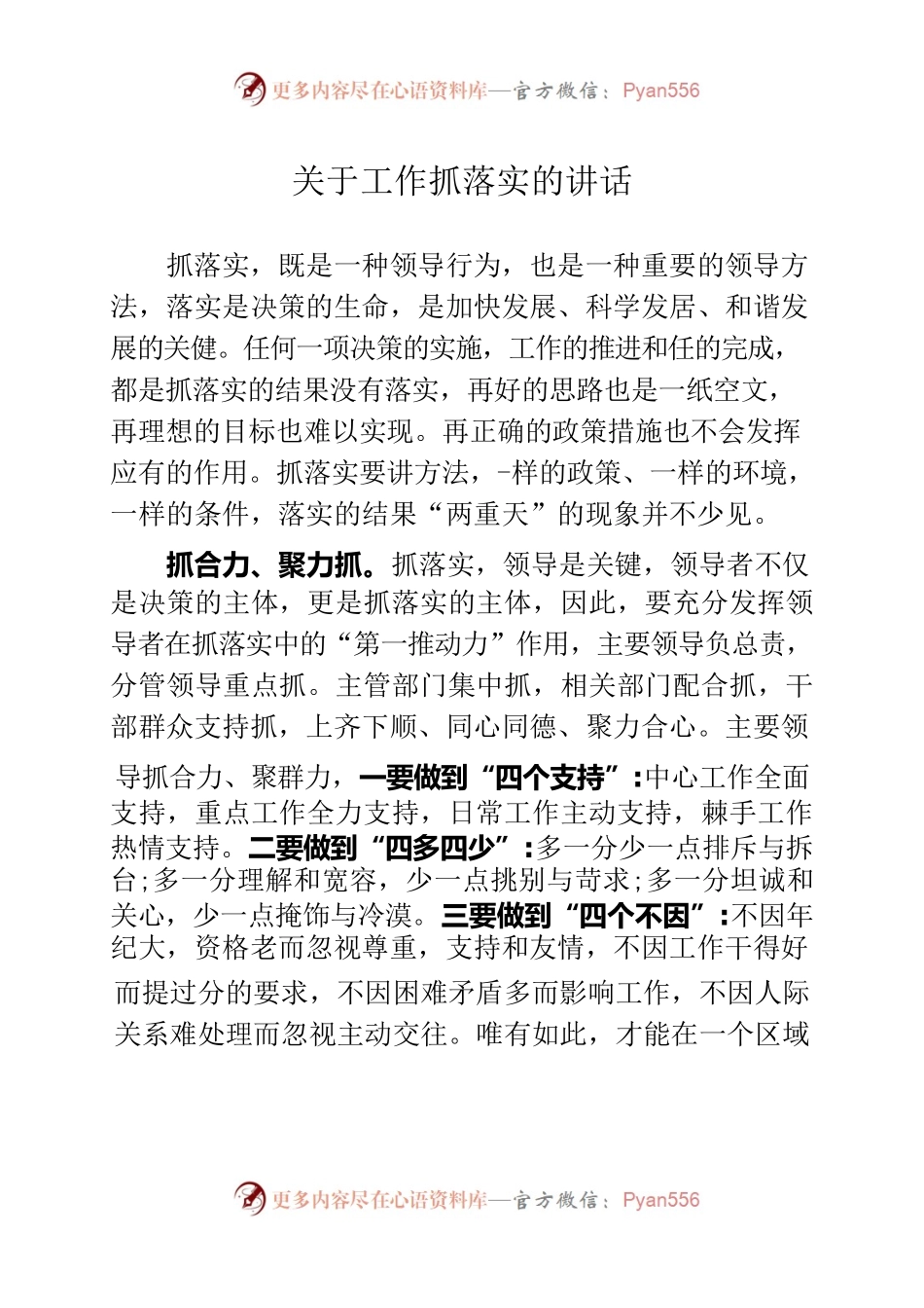 关于工作抓落实的讲话.docx_第1页