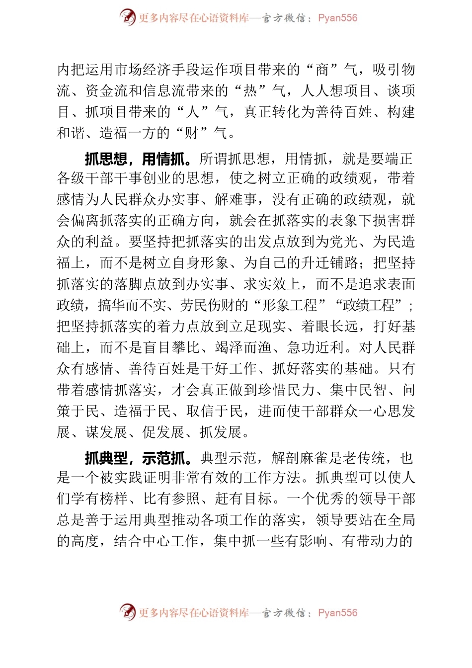关于工作抓落实的讲话.docx_第2页