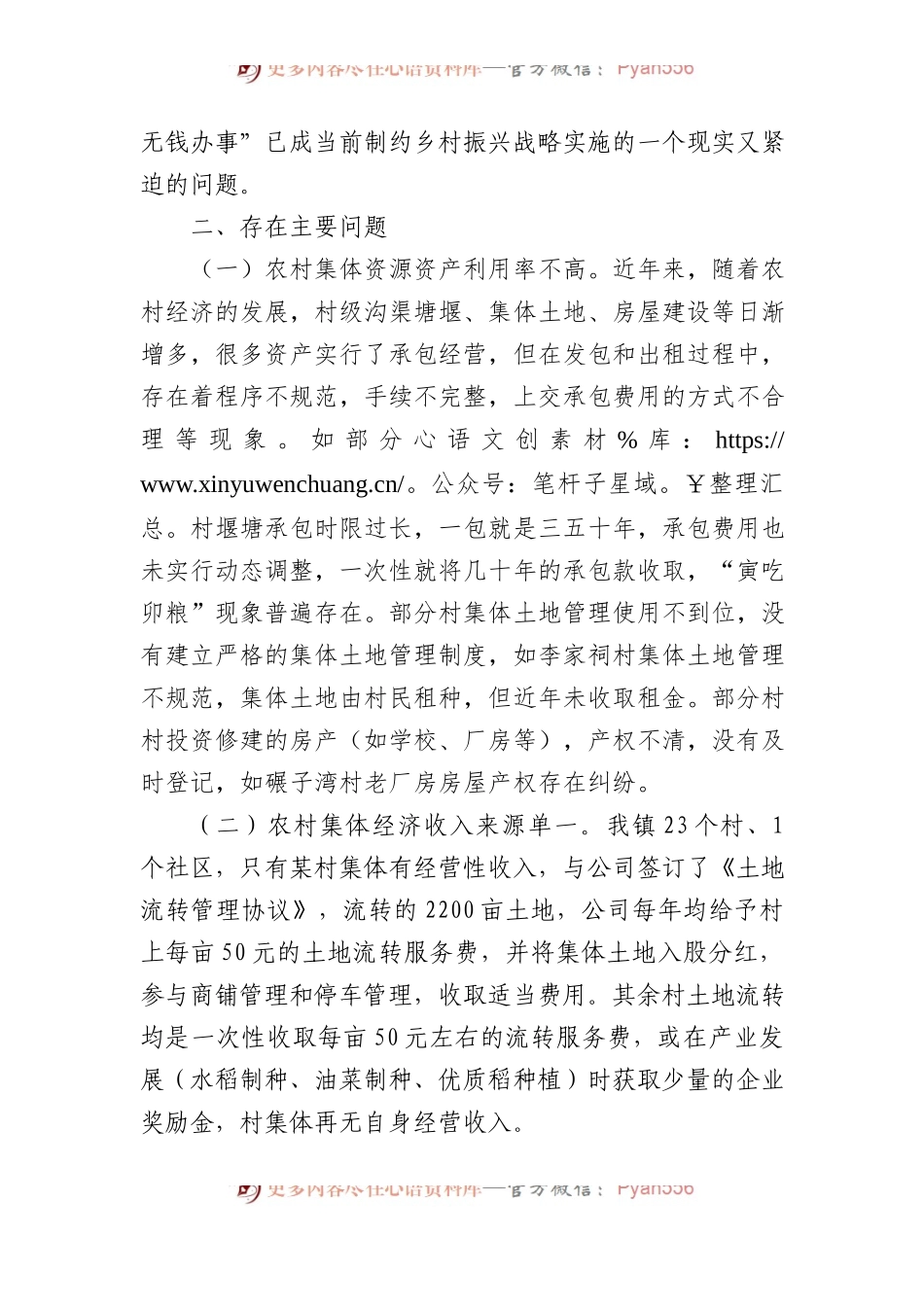 关于村级集体经济发展情况的调研报告.docx_第2页