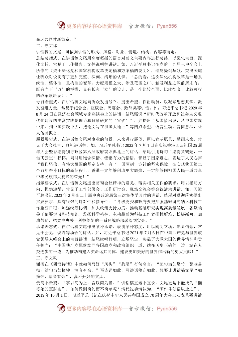 关于写好讲话稿结尾的几点体会.docx_第2页