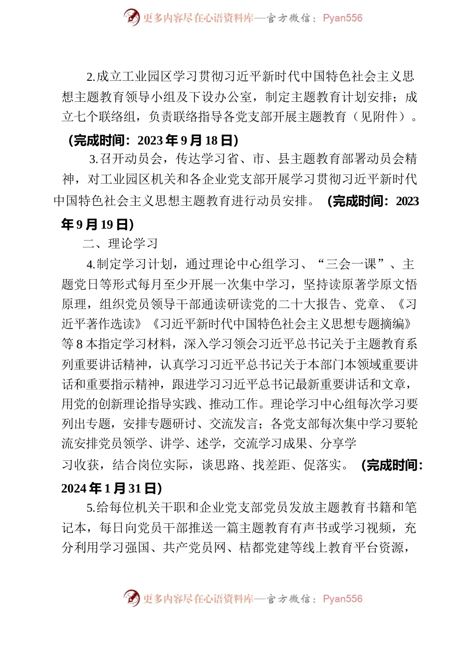 关于工业园区开展学习贯彻习近平新时代中国特色社会主义思想主题教育的计划安排.docx_第2页