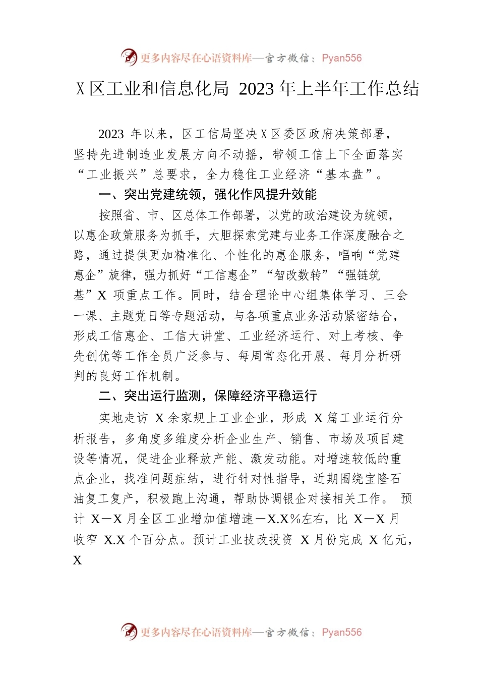 区工业和信息化局2023年上半年工作总结.docx_第1页