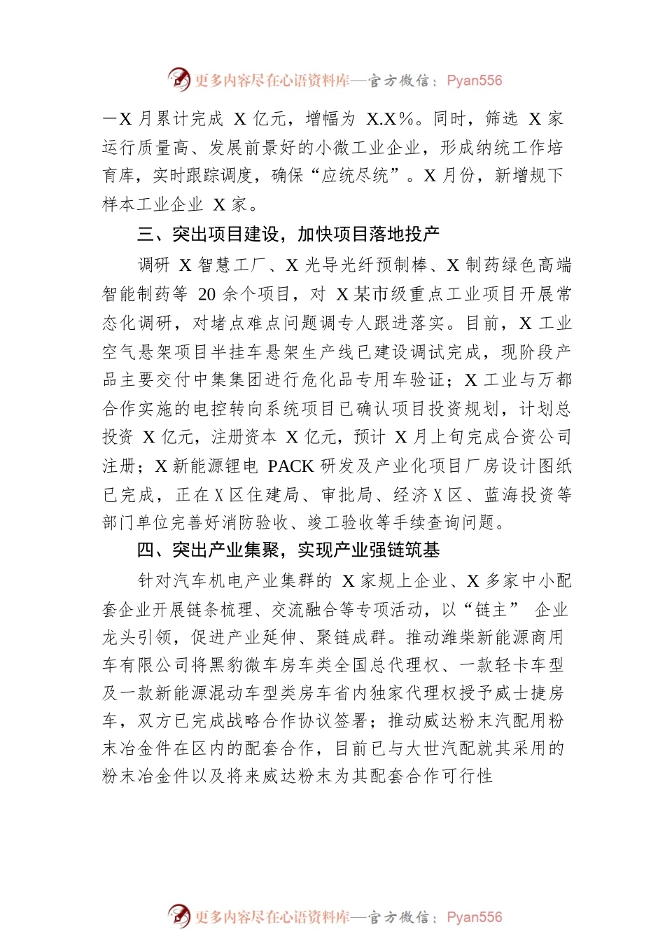 区工业和信息化局2023年上半年工作总结.docx_第2页