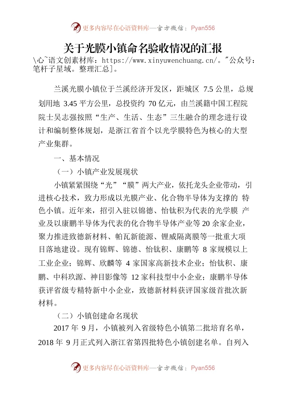 关于xx小镇命名验收情况的汇报.docx_第1页