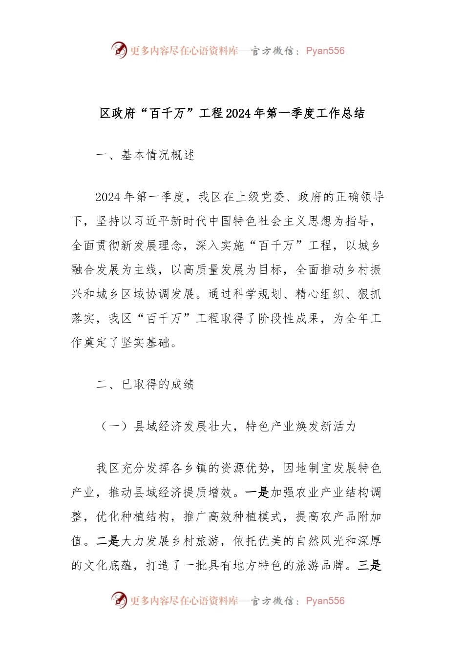 区政府“百千万”工程2024年第一季度工作总结.docx_第1页