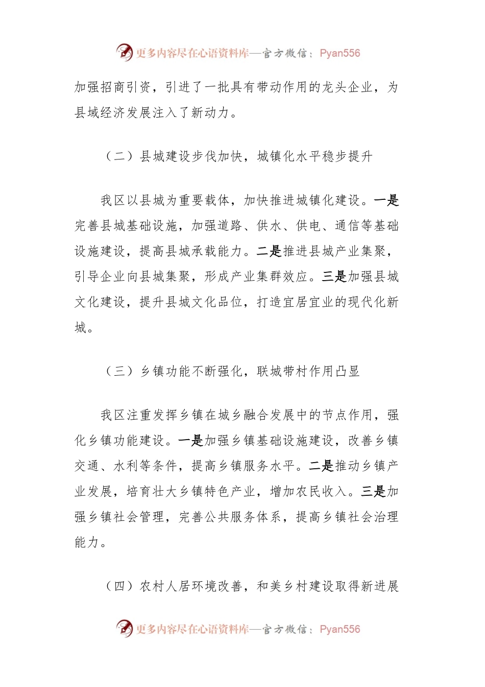区政府“百千万”工程2024年第一季度工作总结.docx_第2页