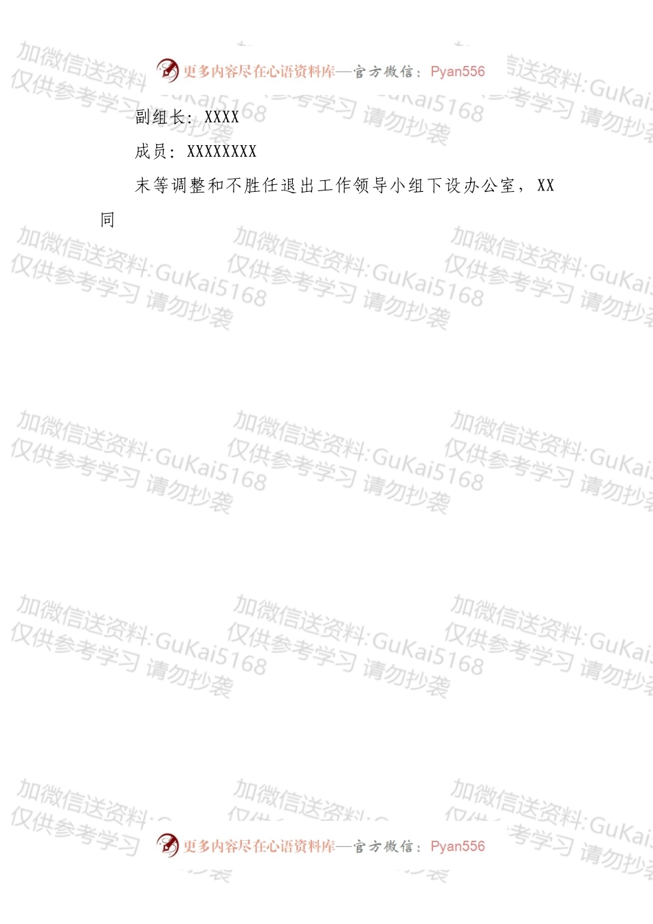 关于建立企业干部职工末等调整和不胜任退出机制的实施方案.docx_第2页