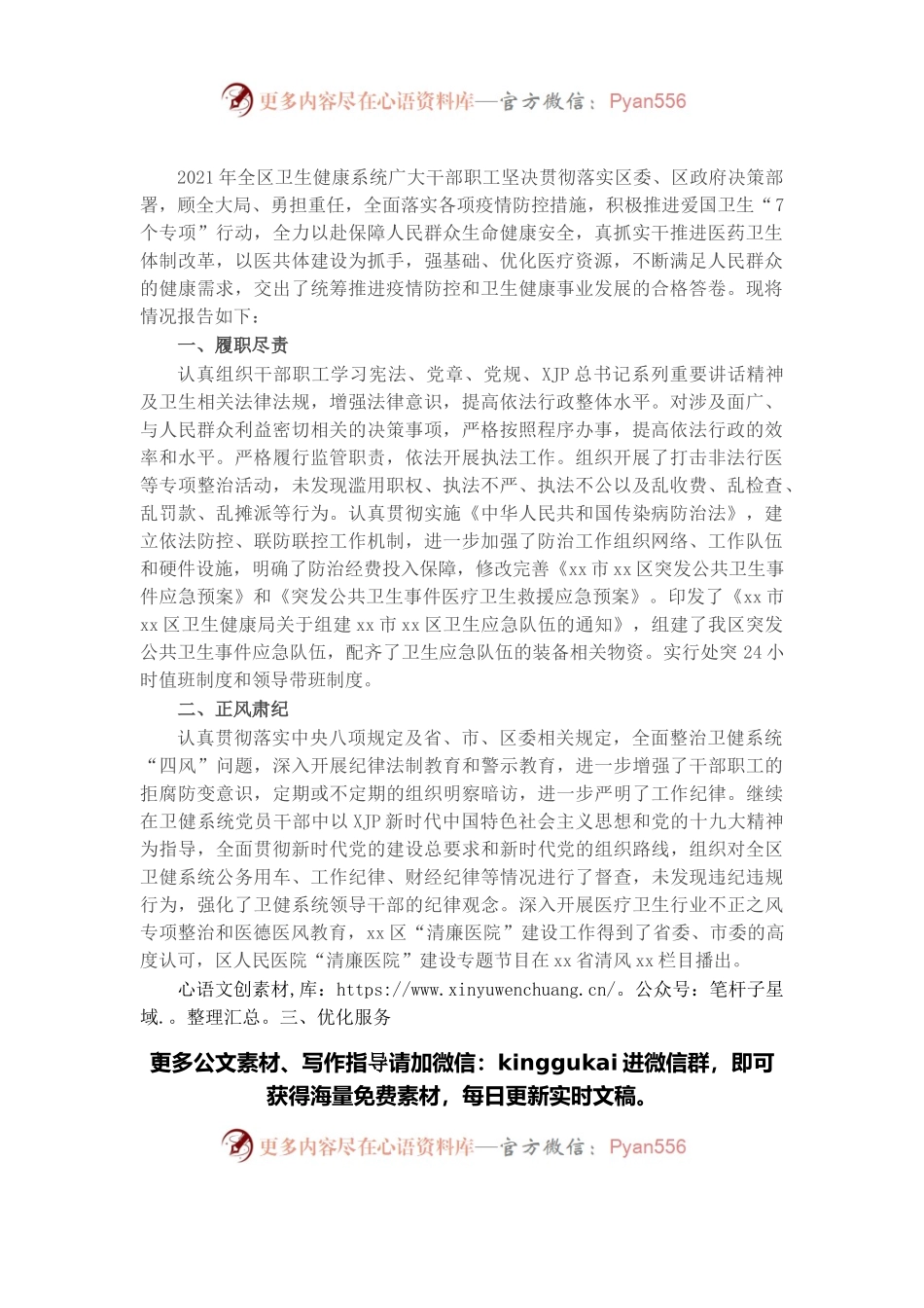 区卫生健康局2021年度工作情况总结.docx_第1页
