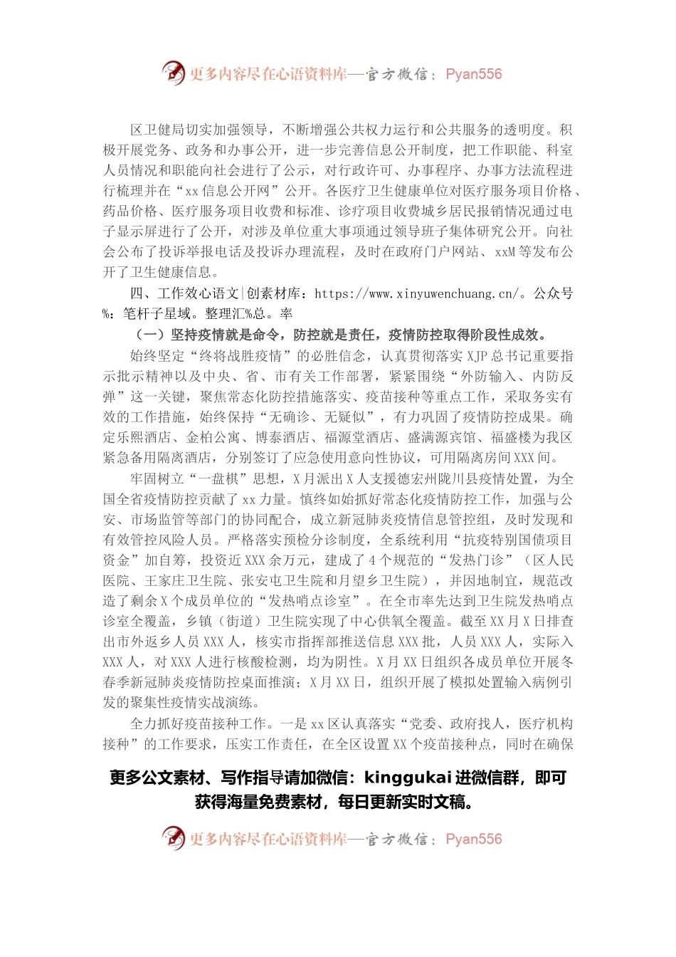 区卫生健康局2021年度工作情况总结.docx_第2页