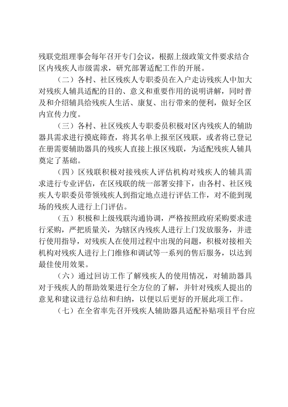 关于我区实施全市首家“共享辅具进社区”项目的调研（区残联）.docx_第2页