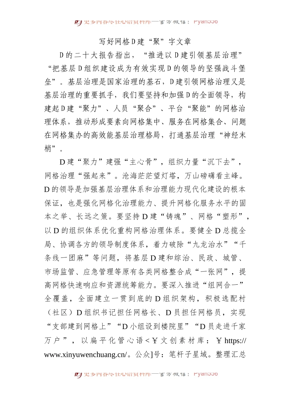 写好网格党建“聚”字文章.docx_第1页