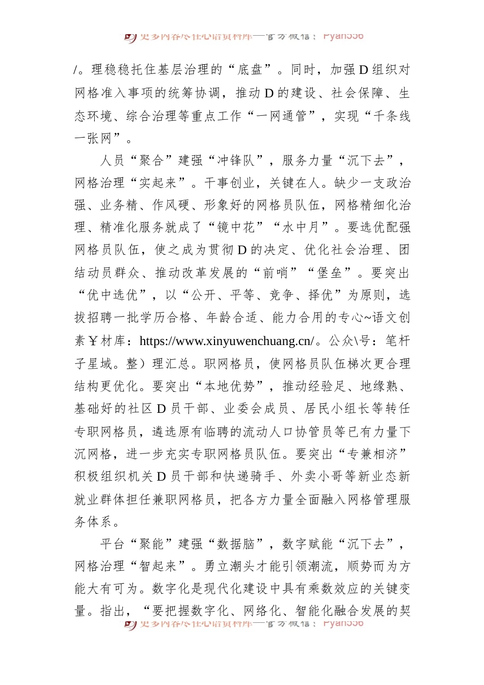 写好网格党建“聚”字文章.docx_第2页
