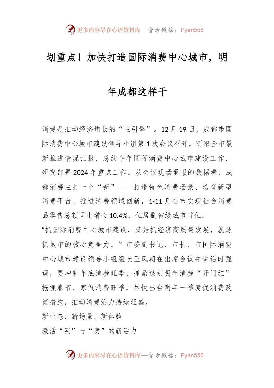 划重点！加快打造国际消费中心城市，明年成都这样干.docx_第1页