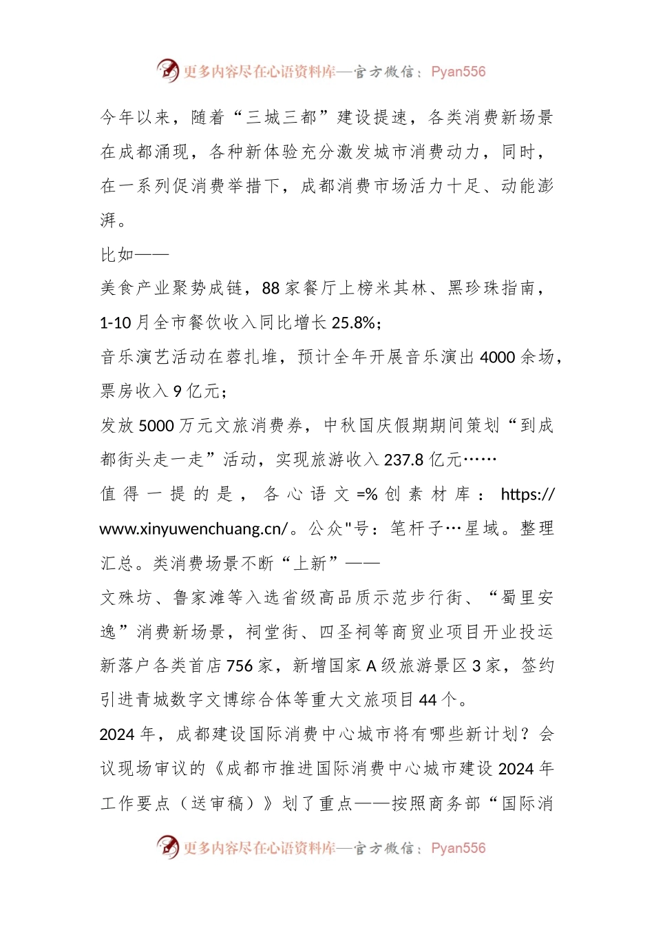 划重点！加快打造国际消费中心城市，明年成都这样干.docx_第2页