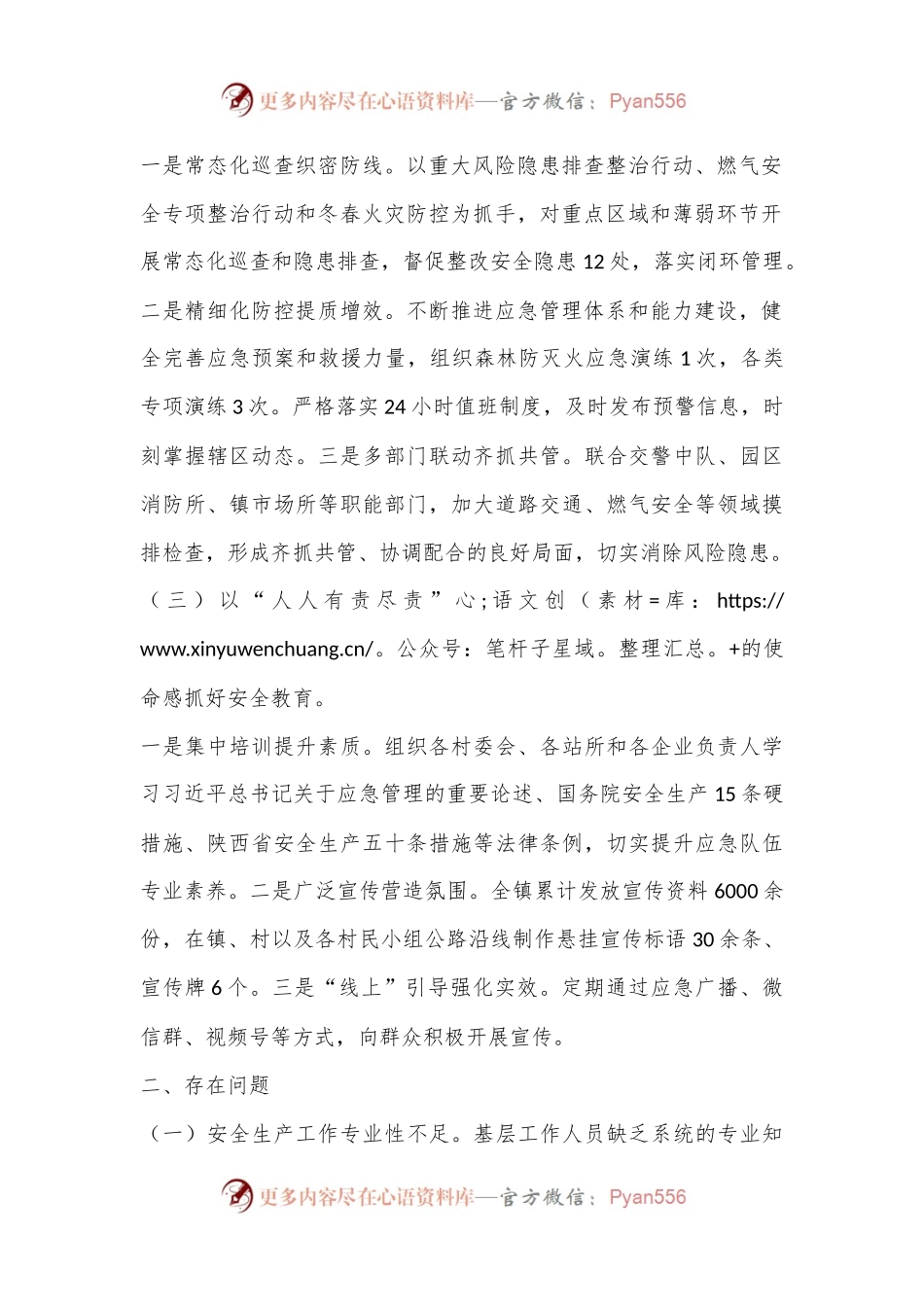 关于我镇安全生产治本攻坚三年行动半年工作总结的报告.docx_第2页
